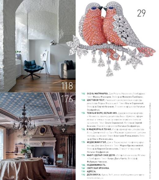 AD / Architectural Digest №6 (июнь 2017)с1