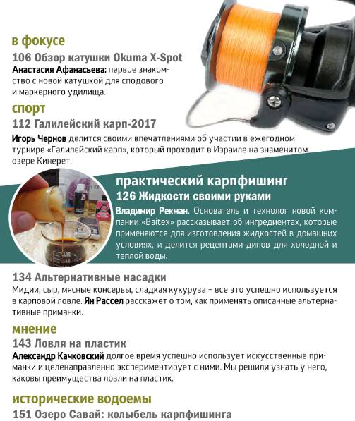 CarpFishing Media №5 (март 2017)с2