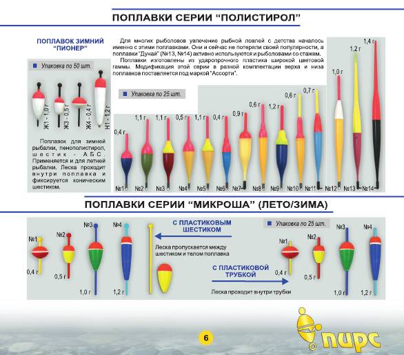 Каталог рыболовных снастей Пирс (зима 2015- лето 2016)