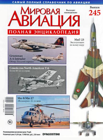 Мировая авиация №245 (октябрь 2013)