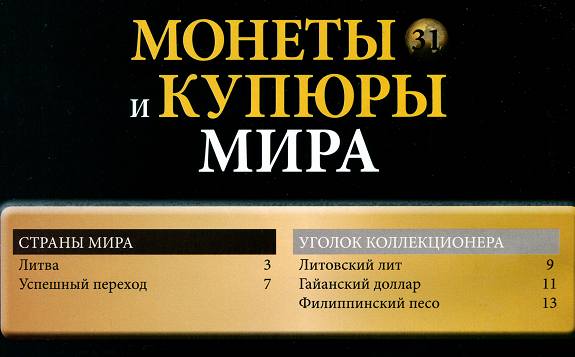 Монеты и купюры мира №31 (2013)c