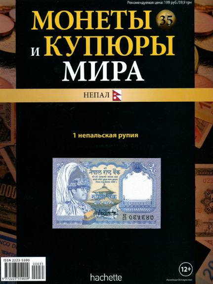 Монеты и купюры мира №35 (2013)