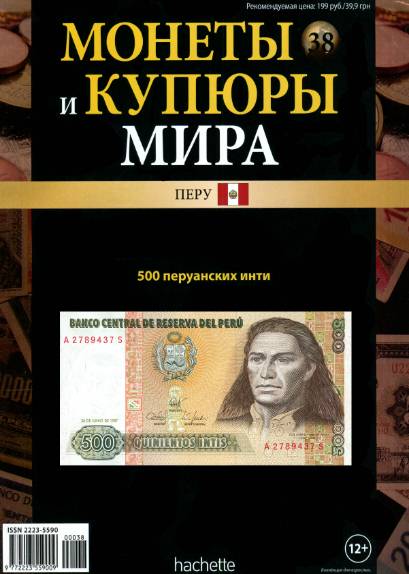 Монеты и купюры мира №38 (2013)