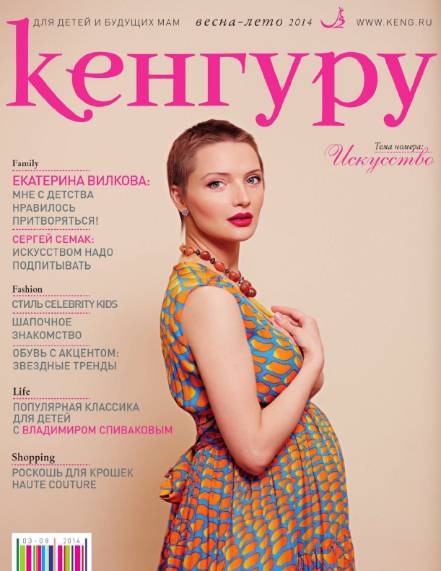 Кенгуру №20 (весна-лето 2014)