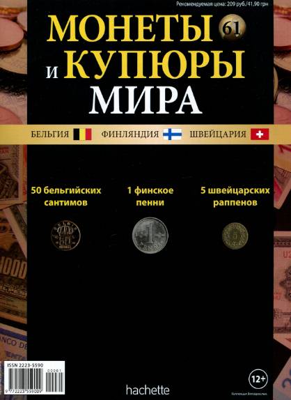 Монеты и купюры мира №61 (2014)