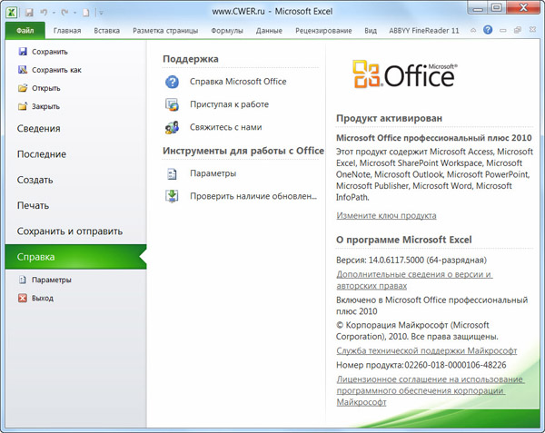 Microsoft Office 2010 SP1 Pro Plus 14.0.6117.5000