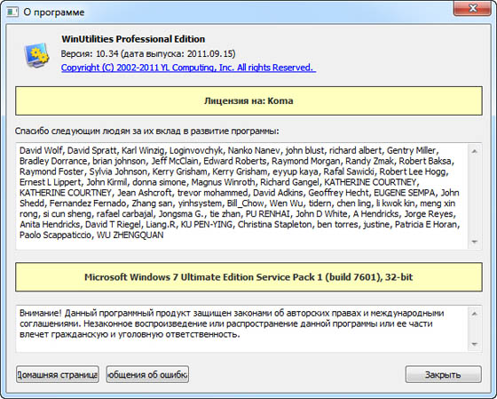 WinUtilities 10.34 Pro