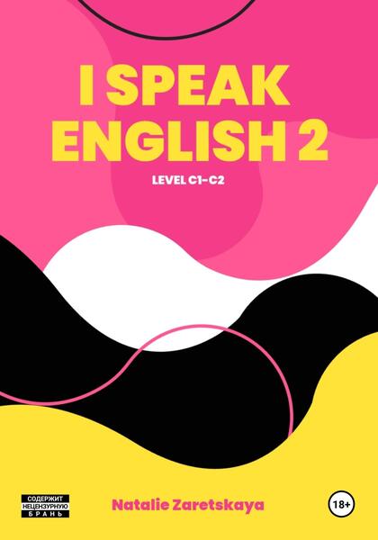 I Speak English. Level C1-C2