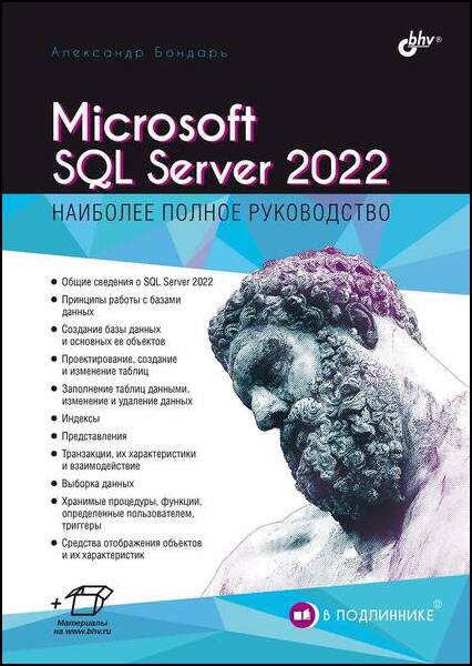 Microsoft SQL Server 2022